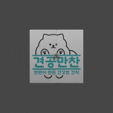견공만찬 뼈+머리 세트