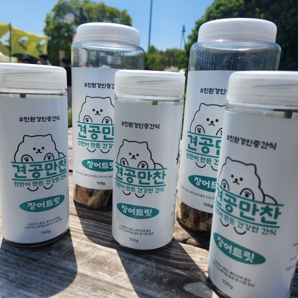 견공만찬 머리 간식