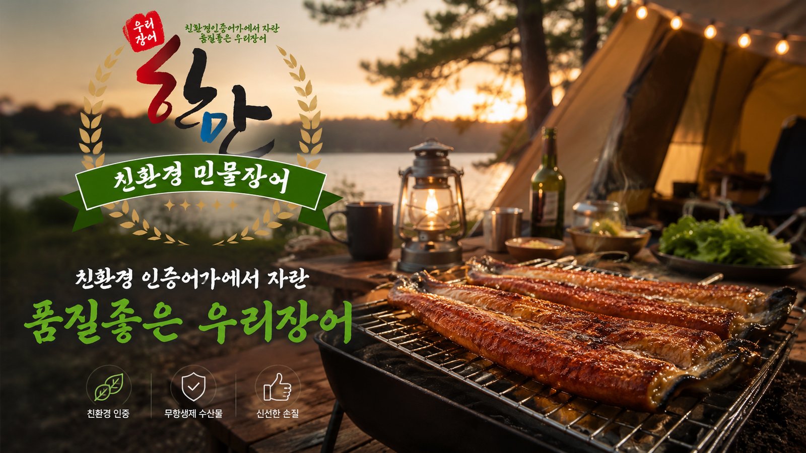 무태 장어