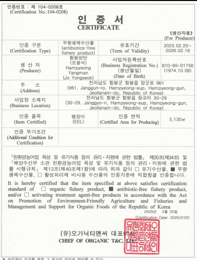 무항생제 수산물 인증서