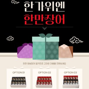 한만 추석선물 세트